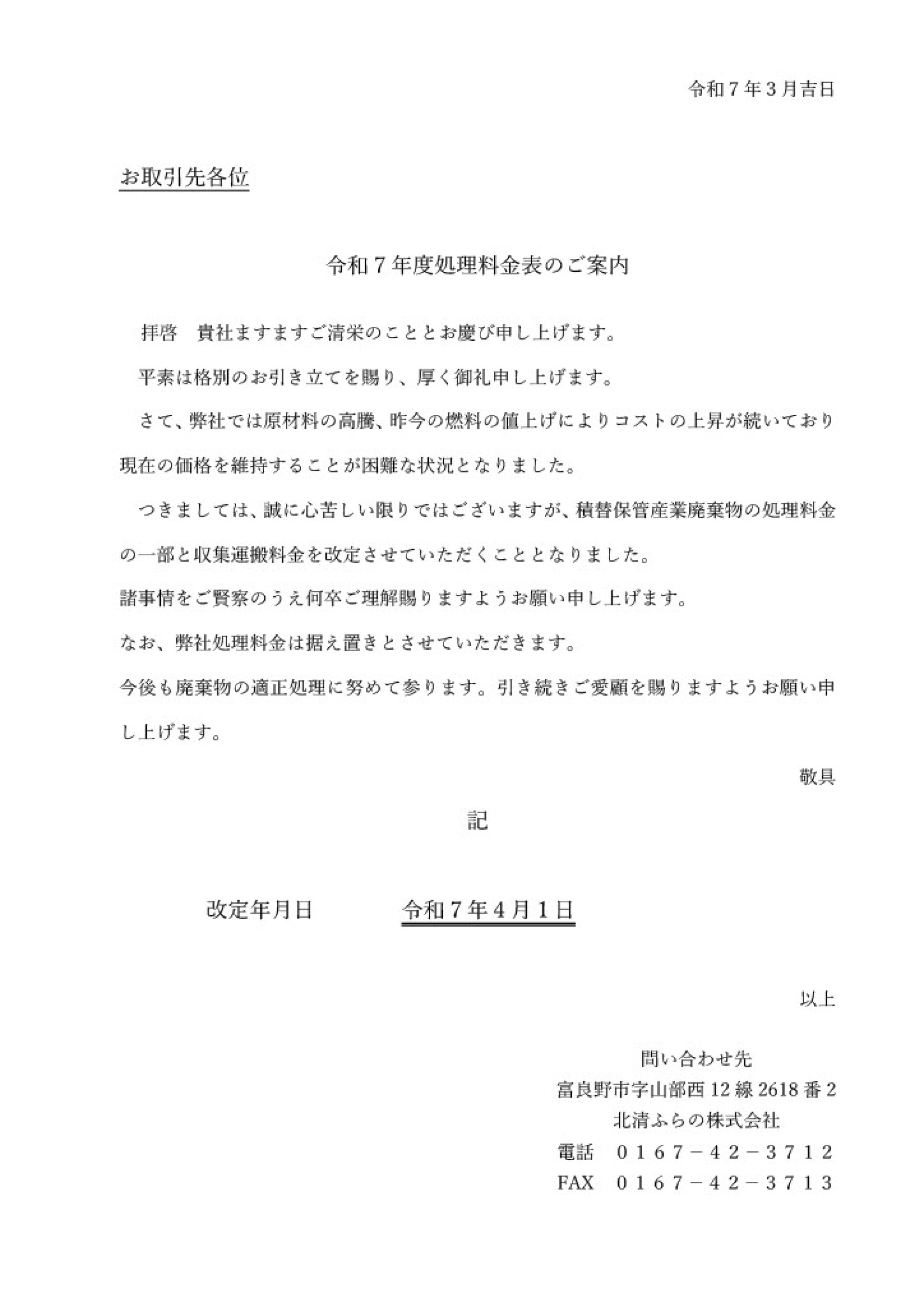 R7_料金改定文書 .jpg