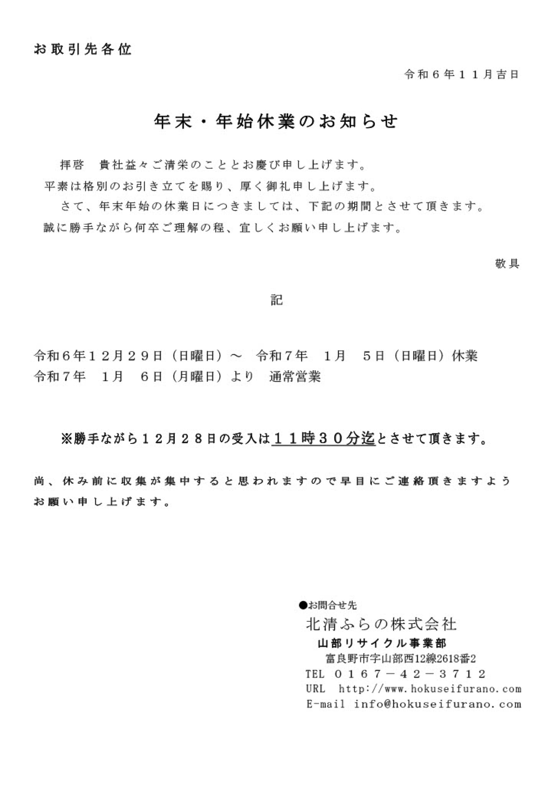 年末・年始休業のお知らせ .jpg